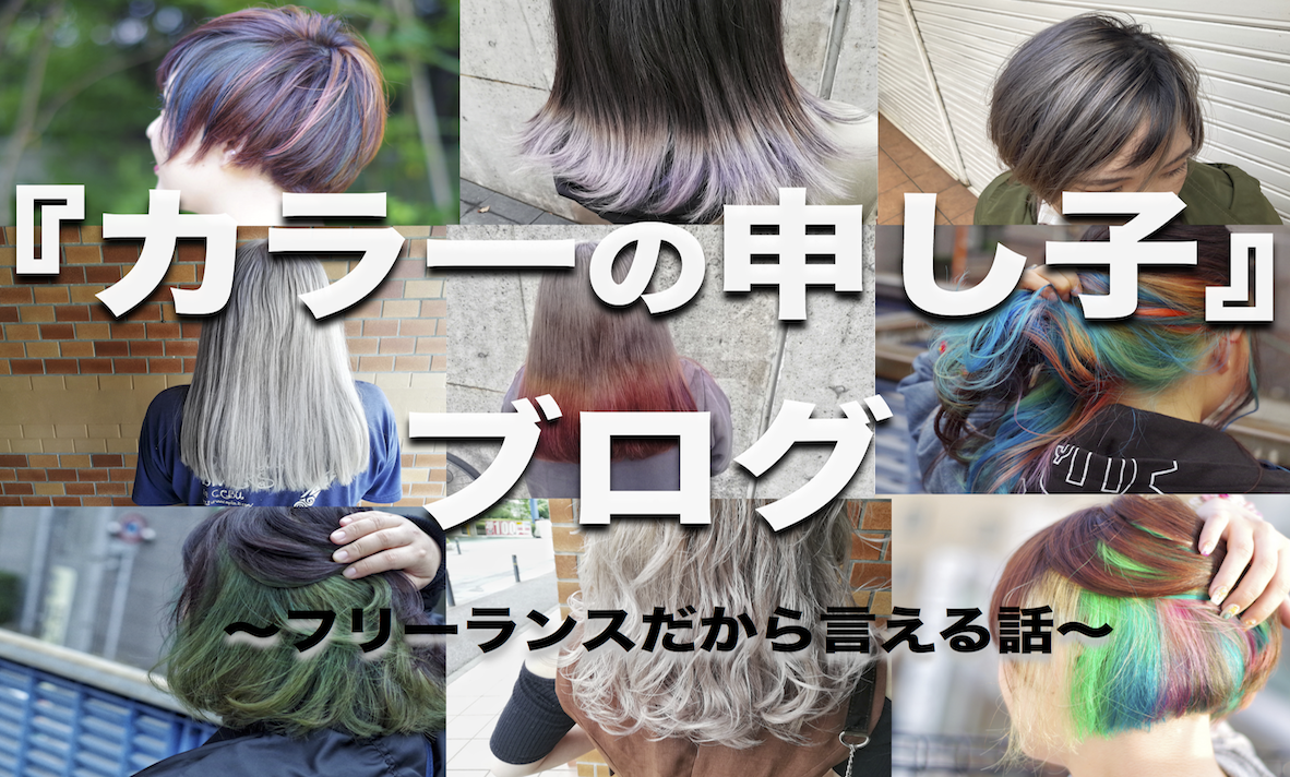 成人式のヘアカラーはいつやる インナーカラーなど派手髪は 髪型の伝え方 カラーの申し子 福岡にあるカラーが人気の美容室