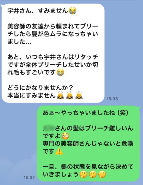 ヘアカラー失敗