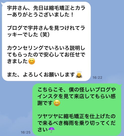 お客様とのラインのやり取り