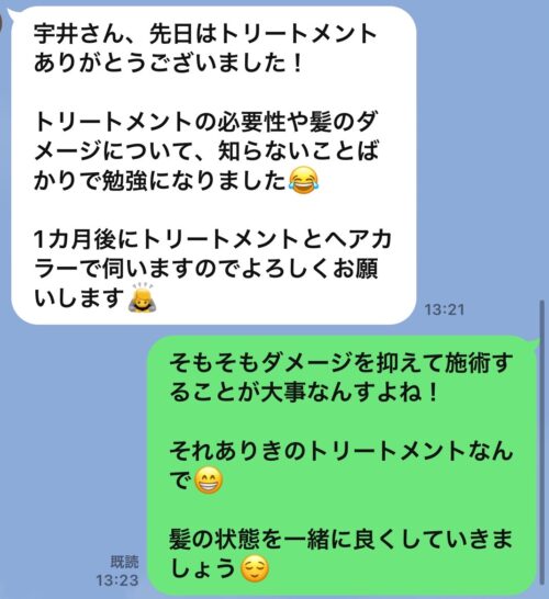 トリートメントの感想