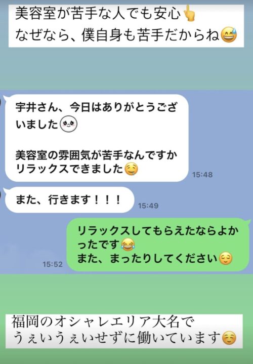 美容室が苦手なお客さんお口コミ