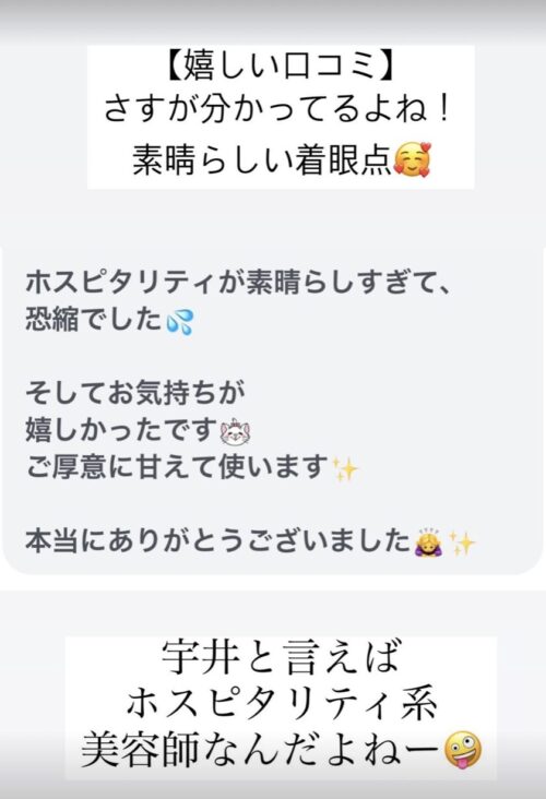 ホスピタリティーに感動した口コミ