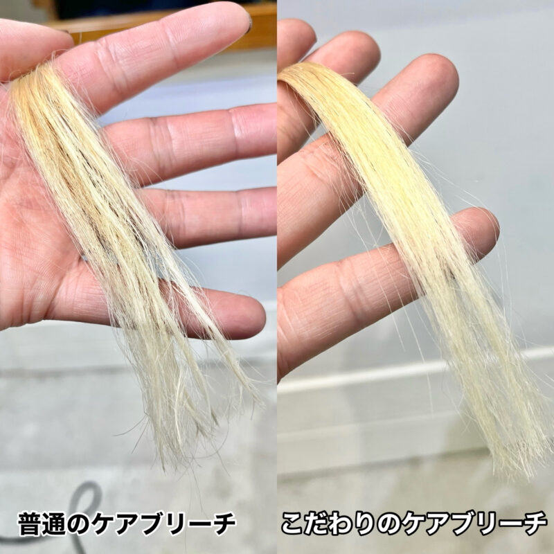 ケアブリーチ比較