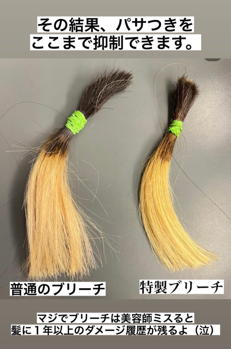 ケアブリーチの比較