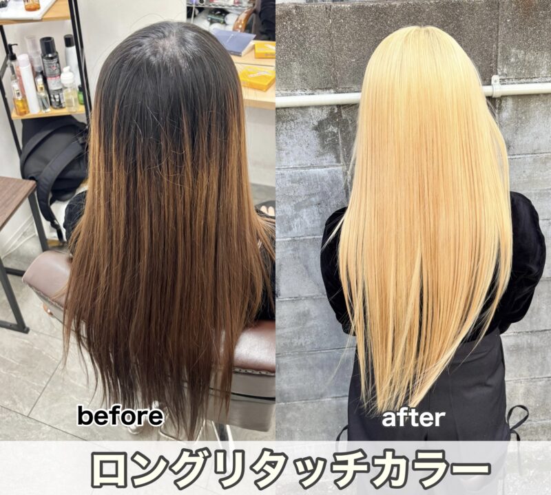 ロングリタッチカラー