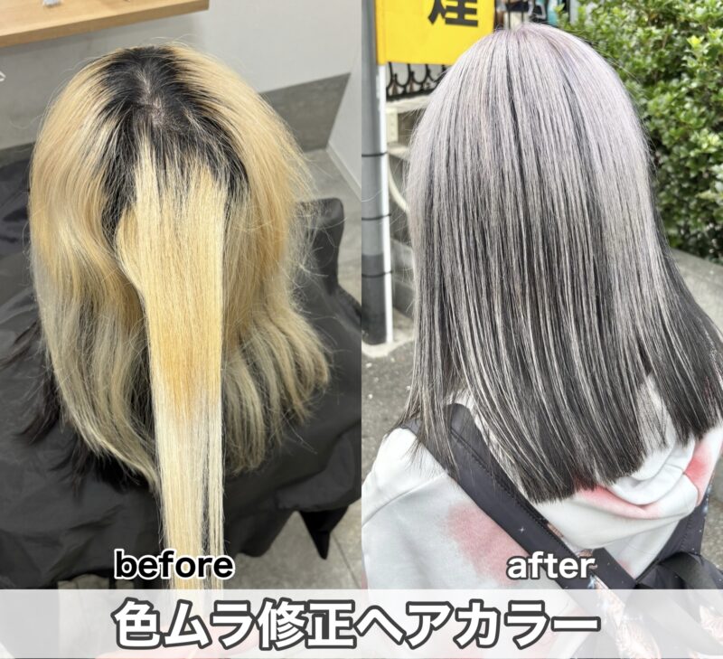 ブリーチムラを修正