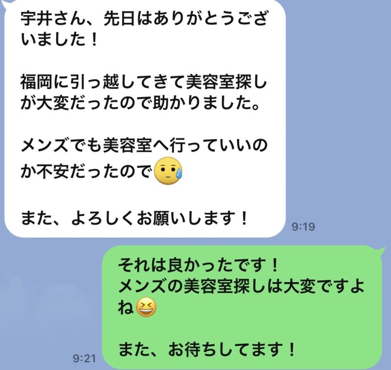 20代のお客さん