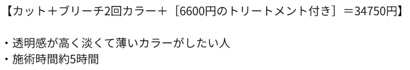 ホワイトカラーメニュー